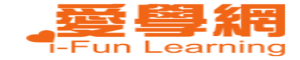 愛學網(另開新視窗)