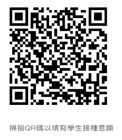 流感疫苗QR cord