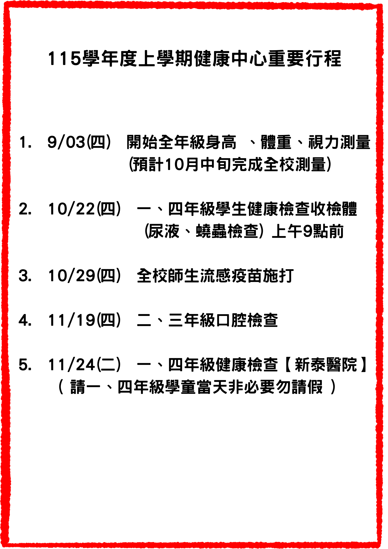115學年度上學期健康中心重要行程