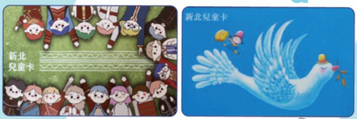 新北兒童卡