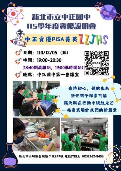 中正國中115學年度資優新生家長說明會圖片