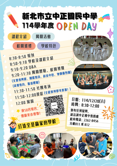 中正國中115學年度資優新生家長說明會圖片