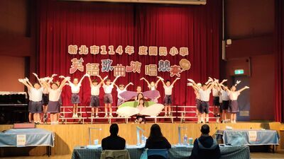 賀！本校參加114年度新北市英語歌謠比賽中區賽表現亮眼圖片