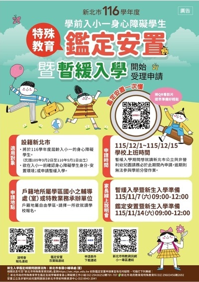 鑑定安置海報