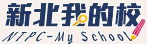 新北我的校logo